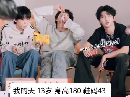 13岁 身高180 鞋码43 我的天 很震惊的好吗 #陈浚铭 #穆祉丞 #杨博文 @抖音热点 @抖音小助手