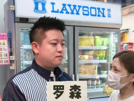 罗森“微笑”服务 #罗森便利店 #便利店的日常搞笑 #便利店 #儿童节