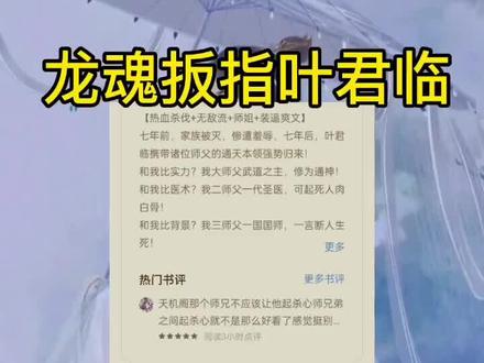 #小说 #番茄小说 《龙魂扳指叶君临》#小说推文