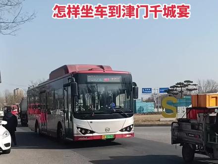 怎样坐车去津门千城宴#1号线#本溪路#绥中南楼#801#津门千城宴