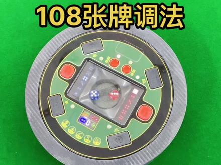 四口麻将机108张牌玩法调档位教程#现场实拍 #娱乐 #麻将机