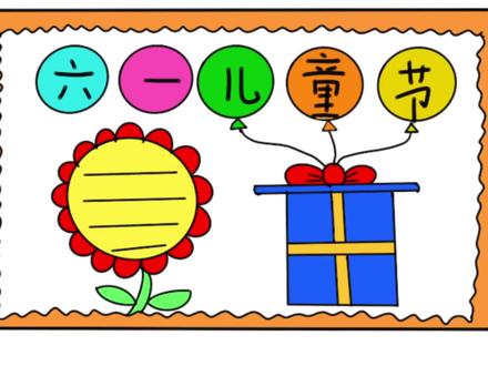 六一儿童节手抄报的画法教程,简单易学 #手抄报 #儿童节手抄报 #儿童节绘画