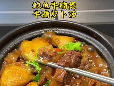 年夜饭菜可试试这道,简单又大气,还好吃! #美食教程 #牛腩煲 #鲍鱼牛腩煲 #年夜饭菜谱