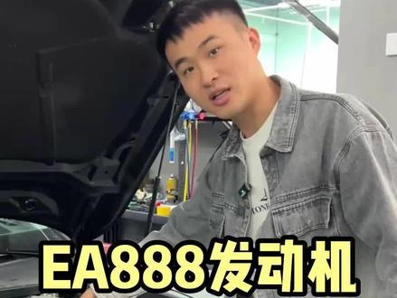 EA888的车友们 你知道你们的发动机是哪一代吗!#ea888 #合肥奥迪改装 #合肥立奥 #汽车保养与维修