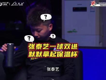 乔氏大师赛南宁站 张泰艺首战表演一球双进#台球#乔氏中式台球 #张泰艺#台球是一种生活