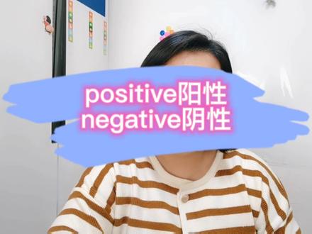 #原创视频 #positive #negative #正能量#阳性
我没有阳!!