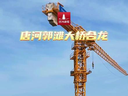 唐河县郭滩大桥合龙 #唐河复航 #唐河 #唐河复航工程 #郭滩 #新视界新南阳