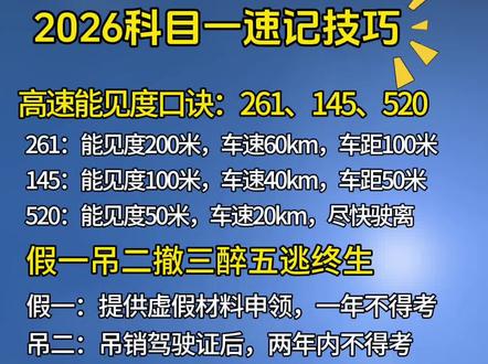 2026科目一四答题技巧来了,收藏备用吧!#热门 #科目一科目四理论技巧辅导 #驾考一把过 #学车