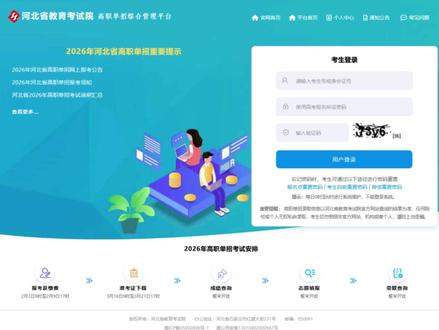 单招志愿填报操作流程来啦! 你会操作了嘛?#河北单招 #河北单招志愿填报