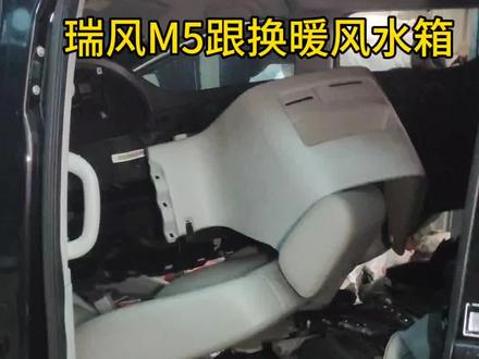 江淮瑞风M5跟换暖风水箱过程#大石桥旗口路安汽修#汽车保养维修