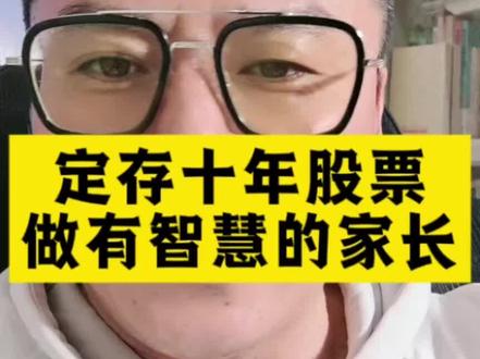 定存股票十年赚多少 #学习韩国股民为孩子定投股票#孩子嫁妆和买房钱赚回来了#定投十年半导体芯片股