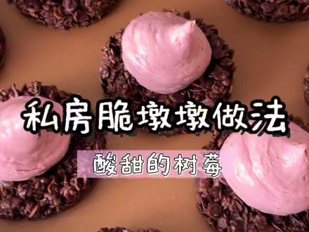 最近超火的巧克力燕麦脆墩墩,私房教程分享一下,用好材料才能做出好味道 #巧克力脆墩墩 #黑巧燕麦脆墩墩 #美食制作分享 #抖音美食推荐官