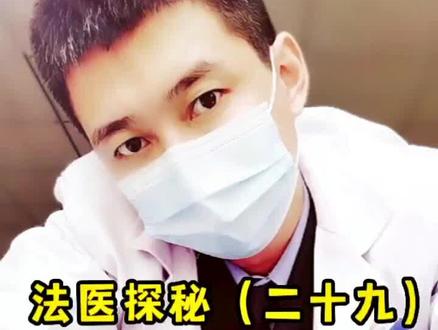 #法医 #报考指南 请签收! #法医科普 #祝高考学子金榜题名 #金榜题名 #我为法医学招生 #我要上热门 @DOU+小助手 @抖音小助手