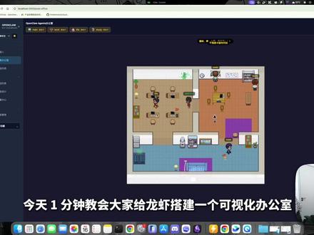 1 分钟教会你打造龙虾办公室,轻松实现龙虾可视化管理 #AI #openclaw #agent #龙虾 #创作者
