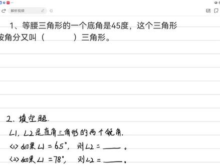 ##小学数学 四年级下册,三角形内角和计算题型。