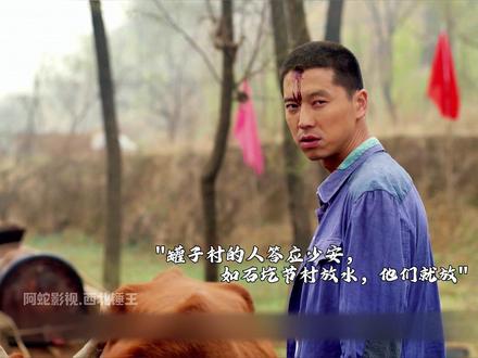 少安耍狠震慑罐子村众人,他们答应石圪节村放水,他们就放... #名场面 #西北锤王 #平凡的世界 #经典影视 #抖音二创激励计划