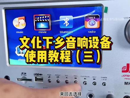 文化下乡音响设备使用教程(三) #文化下乡项目 #文化下乡音响设备 #音响厂家 #专业音响