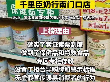 遂宁发布一批特殊食品经营单位“红黑榜”,看看有哪些商家?#遂宁 #食品 #食品安全