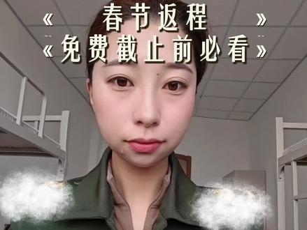 #春节高速免费通行时间公布 还在外面没有回程的伙伴们,一定要看完我的视频。