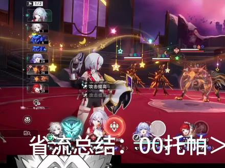 不死途拉完了 托帕牛逼#崩铁