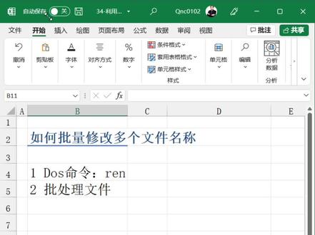 #office办公技巧 #excel技巧 #excel #办公技巧 #职业技能 #excel教学 @DOU+上热门 @DOU+小助手
Excel表格批量修改文件的名称
Office办公软件职场高效办公