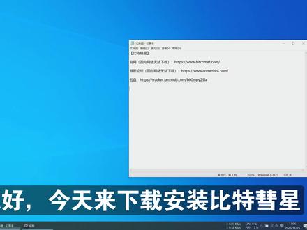 【BT教程】比特彗星(下载+安装) #比特彗星#qbittorrent#transmission#迅雷#BT
【比特彗星】下载地址:https://tracker.lanzoub.com/b00mpy29la
【qBittorrent】下载地址:https://tracker.lanzoub.com/b00mpy74nc
【qBittorrentEE】下载地址:https://tracker.lanzoub.com/b00mpy759e
【Transmission】下载地址:https://tracker.lanzoub.com/b00mpy75ch
【BiglyBT】下载地址:https://tracker.lanzoub.com/b00mpy75id