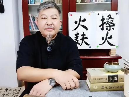 【说文解字】释“搡火.火麸”闽南语之义。