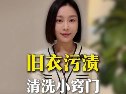 衣服上的霉斑、发黄怎么清洗?给大家带来一个家庭小妙招~ #居家生活小技巧 #干货分享 #Molly莫粒 #洗衣服 #衣服发黄