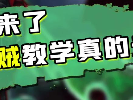 叶落大神带来了狂徒贼的单体介绍,快来学习!#游戏 #魔兽世界 #教学