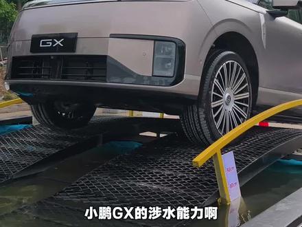 小鹏GX涉水能力真有安全感 真的完全比肩百万级越野SUV的配置!
自带专业涉水雷达,全场景智能涉水防护太省心了~
遇到深水区域不用手动操作,车子自己就能激活涉水模式✅
靠AI神经网络虚拟传感,提前预判路况,从根源杜绝悬架塌陷隐患。
空气悬架自动升到最高位,抬高底盘减少进水,
还能智能联动调控增程器、悬架刚度和动力输出,
稳稳抑制水花、不打滑不飘,全程动力平顺又丝滑。
不管是车外看着还是坐在车里体验,安全感直接拉满💯
家用通勤+应对复杂路况都能一车搞定!这台旗舰SUV真的是安全感满满。#智能车该有的样子 #小鹏汽车 #小鹏Gx #造车新势力 #何小鹏给朋友们造的车