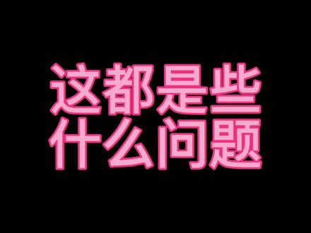 气人(2)!😡#csgo女玩家 @DOU+小助手