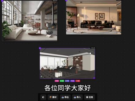 一分钱不花!SU 模型秒变写实效果图,每天额度‘用不完’ 全程零费用无需消耗付费算力
不用调用 Banana、GPT, 即可使用三大隐藏实用功能。
手把手教大家 SU 模型图纸一键风格渲染,搭配意向图精准复刻实景质感;
右键直达多角度自由出图,批量加入队列自动生成;
还支持 2K/4K/8K 无损高清放大,保留原图质感提升画面细节。
只需提前配置好密钥,稳定使用,每日免费额度充足轻松够用
实操简单易上手,轻松省下大量出图成本,
设计师必备免费出图干货技巧。
#AI #AI出图 #banana #室内设计 #GPTimage