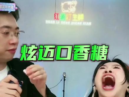 害羞的法务也太可爱了#红绿灯的黄直播名场面 #炫迈口香糖根本停不下来 #约会必备