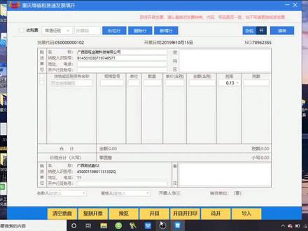 百旺-增值税发票服务名称怎么添加🤔