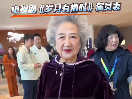 岁月有情,一代人的青春|《岁月有情时》演员表#