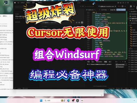炸裂!最新cursor续杯,搭配windsurf二合一组合,无限使用,哪有搞不定的软件项目?#cursor#gemini3#claude#ai编程#软件开发