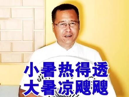 #新农人计划2022 #小暑 #大暑 #天气 #高温
老话“小暑热得透,大暑凉飕飕”,2022年啥时候最热?为啥?