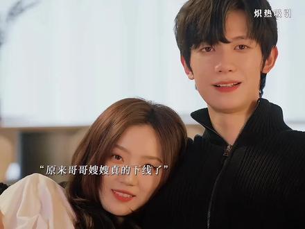 哥哥和湘湘真的下线了 #历湘 #炽热吸引#吴司源