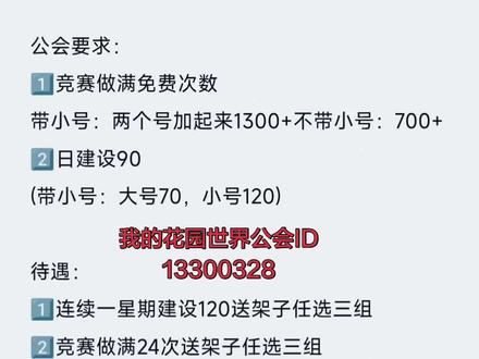 #我的花园世界 公会招人 欢迎大家加入我们