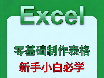 Excel 表格办公小技巧纯干货分享!零基础学电脑办公技巧 #office办公技巧 #word教程 #Excel #办公技巧 #南阳电脑培训