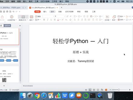 13_轻松学python_迭代器