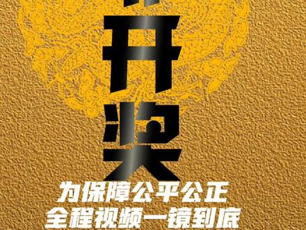 当当当~开奖啦!!!
本次抽奖全程公平、公正、公开!视频一镜到底,无编辑、无修改、无美颜!
开奖时段约在:2分25秒~7分55秒
支持第三方「我们爱抽奖」小程序验证,验证码:A5A95FHHQ,A5AA1FMCN
真实透明,绝不作假!
#欧菲滤清器 #F1 #F1中国大奖赛 #开奖啦