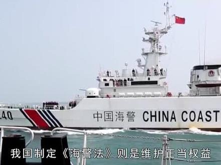 维护领土主权再添利器,我《海警法》草案释放重大信号,敲打美日