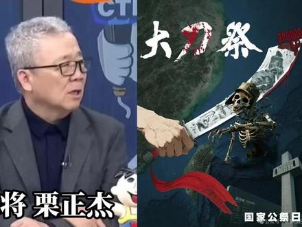 东部战区发布重磅主题海报《大刀·祭》栗正杰:深仇大恨永远记在中国人DNA当中