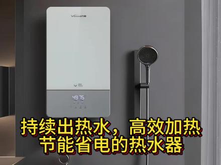 3卫1厨一台就能搞定的热水器#万和热水器#万和#速热式电热水器 #即热式热水器 #电热水器