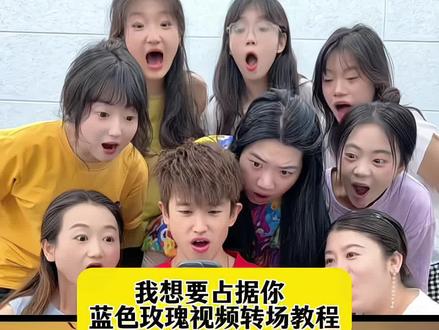 我想要占据你AI转场教程奉上#我想要占据你里有多少故事 #即梦Ai #我想要占据你 #用想占据你打开蛋仔转场 #我想要占据你转场可以多浪漫 玫瑰大盗转场AI指令,用这首歌说我想占据你,转场,“嘿坏蛋,你的玫瑰掉了 ” ,怪盗基德玫瑰大盗礼物,玫瑰大盗相关动漫 ,