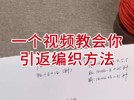 一个视频教会您,插肩袖毛衣引返编织#手工编织零基础教学 #插肩袖毛衣教程 #引返 #编织教程 学起来吧