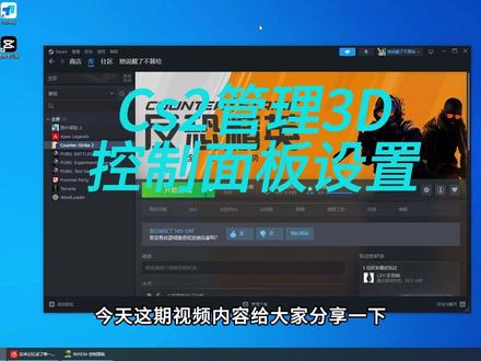 分享一下个人控制面板管理3D设置 提升帧率 解决#cs2 #画面4:3黑边问题