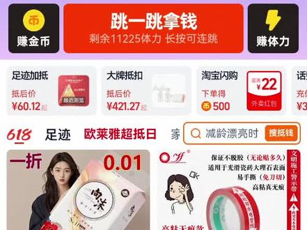 淘宝金币618活动放水了