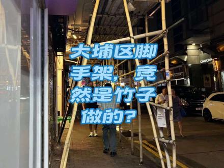 #火灾#香港大埔区 #火灾